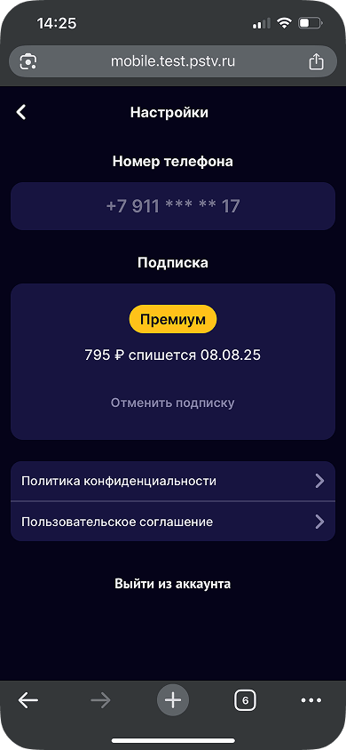 Отмена подписки в «пульте»