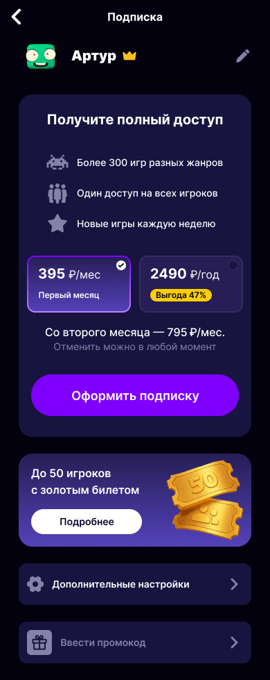 Выбор тарифа в «пульте»