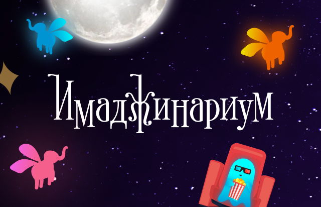 Имаджинариум — пример обложки