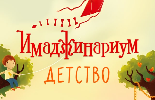 Имаджинариум — пример обложки