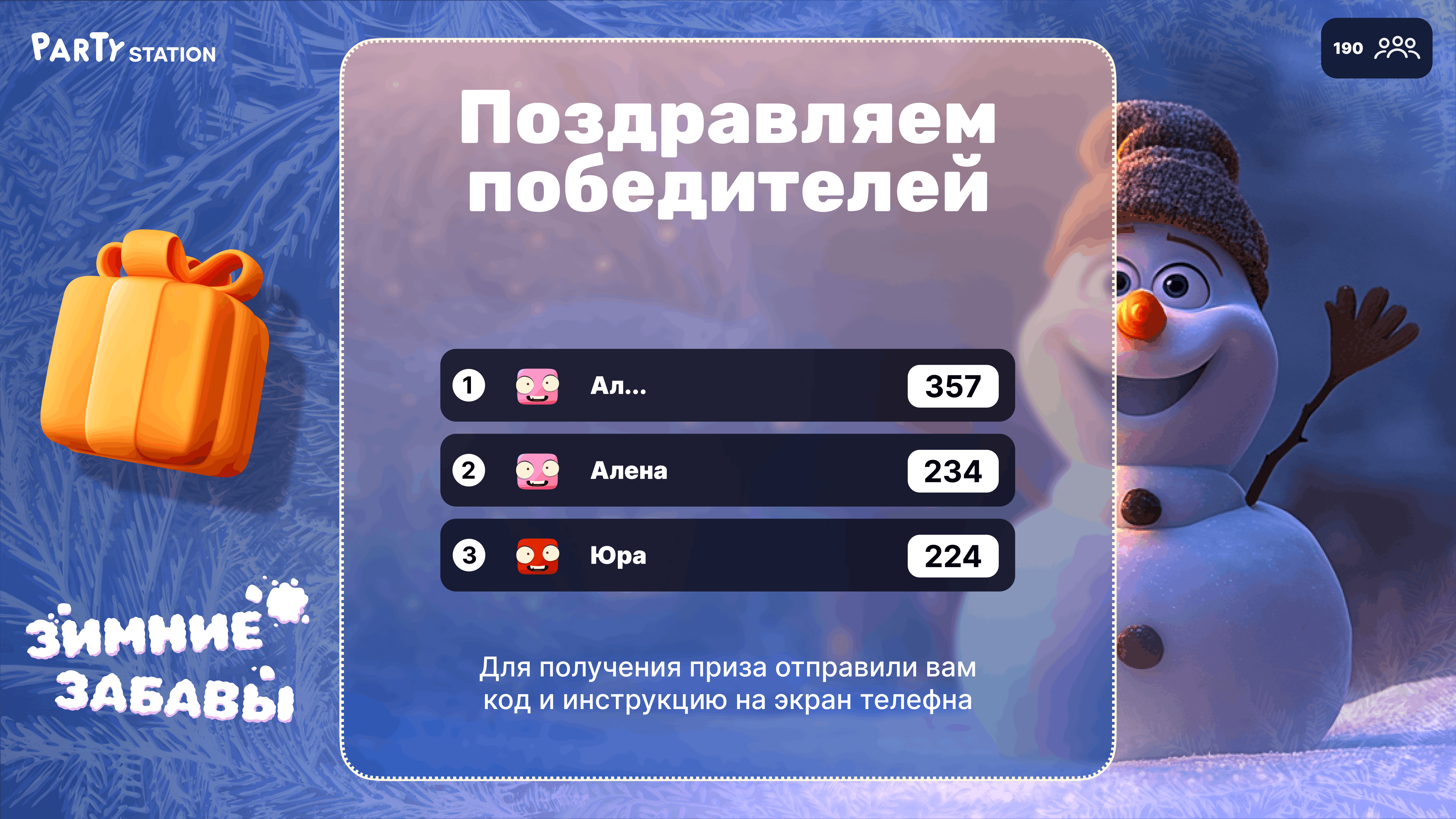Призы в квиз-баттле